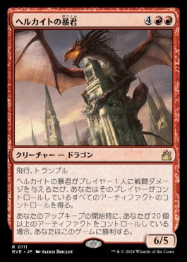[111]【JP】【FOIL】ヘルカイトの暴君/Hellkite Tyrant【RVR】[R][赤]