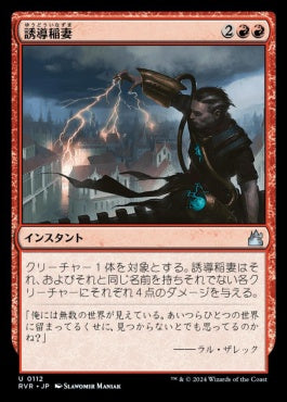 [112]【JP】【FOIL】誘導稲妻/Homing Lightning【RVR】[U][赤]