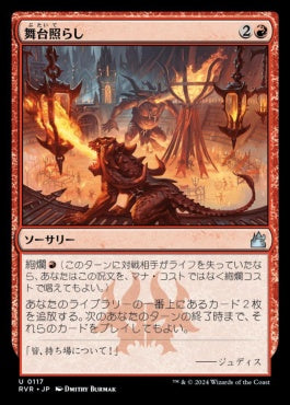 [117]【JP】【FOIL】舞台照らし/Light Up the Stage【RVR】[U][赤]