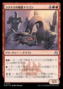 [120]【JP】【FOIL】ラクドスの地獄ドラゴン/Rakdos Pit Dragon【RVR】[U][赤]