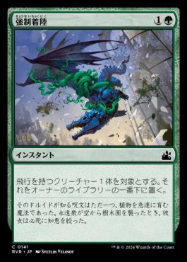 [141]【JP】【FOIL】強制/Compulsion着陸【RVR】[C][緑]