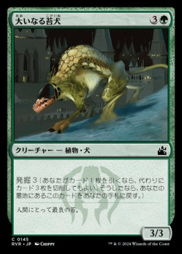 [145]【JP】【FOIL】大いなる苔犬/Greater Mossdog【RVR】[C][緑]