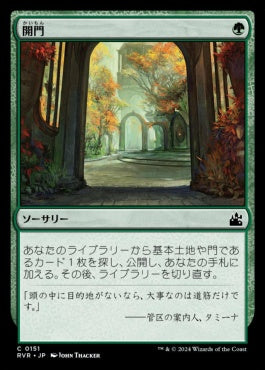 [151]【JP】【FOIL】開門/Open the Gates【RVR】[C][緑]