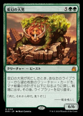 [153]【JP】変幻の大男/Protean Hulk【RVR】[M][緑]