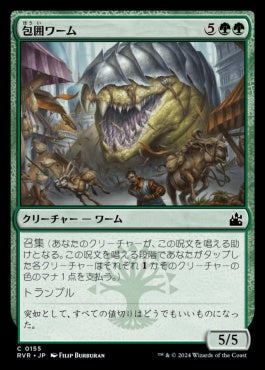 [155]【JP】【FOIL】包囲ワーム/Siege Wurm【RVR】[C][緑]