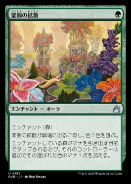 [159]【JP】【FOIL】楽園の拡散/Utopia Sprawl【RVR】[U][緑]