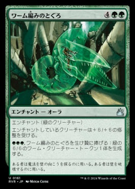[161]【JP】【FOIL】ワーム編みのとぐろ/Wurmweaver Coil【RVR】[U][緑]