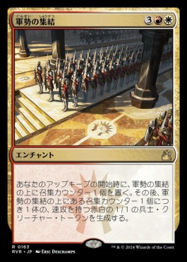 [163]【JP】【FOIL】軍勢の集結/Assemble the Legion【RVR】[R][多色]