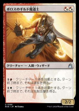 [168]【JP】ボロスのギルド魔道士/Boros Guildmage【RVR】[U][多色]