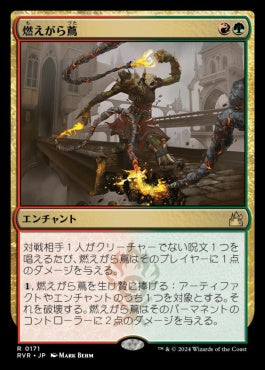 [171]【JP】【FOIL】燃えがら蔦/Cindervines【RVR】[R][多色]