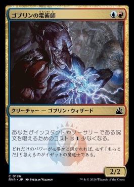 [186]【JP】【FOIL】ゴブリンの電術師/Goblin Electromancer【RVR】[C][多色]