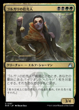 [187]【JP】ゴルガリの拾売人/Golgari Findbroker【RVR】[U][多色]