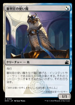 [192]【JP】【FOIL】審判官の使い魔/Judge's Familiar【RVR】[C][多色]