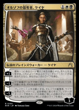 [194]【JP】オルゾフの簒奪者、ケイヤ/Kaya, Orzhov Usurper【RVR】[R][多色]