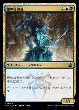 [203]【JP】【FOIL】薨の徘徊者/Mortus Strider【RVR】[C][多色]