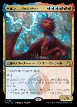 [207]【JP】【FOIL】パルン、ニヴ＝ミゼット/Niv-Mizzet, Parun【RVR】[R][多色]