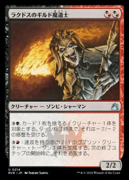 [214]【JP】【FOIL】ラクドスのギルド魔道士/Rakdos Guildmage【RVR】[U][多色]