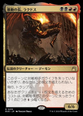 [215]【JP】暴動の長、ラクドス/Rakdos, Lord of Riots【RVR】[R][多色]