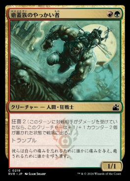 [219]【JP】瘡蓋族のやっかい者/Scab-Clan Mauler【RVR】[C][多色]