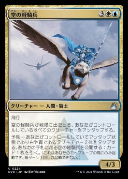 [224]【JP】【FOIL】空の軽騎兵/Sky Hussar【RVR】[U][多色]