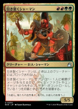 [230]【JP】【FOIL】引き裂くシャーマン/Sunder Shaman【RVR】[U][多色]