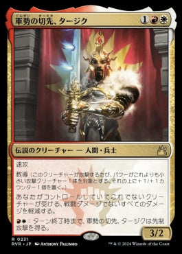[231]【JP】【FOIL】軍勢の切先、タージク/Tajic, Legion's Edge【RVR】[R][多色]