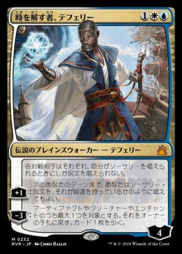 [232]【JP】【FOIL】時を解す者、テフェリー/Teferi, Time Raveler【RVR】[M][多色]