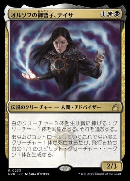 [233]【JP】【FOIL】オルゾフの御曹子、テイサ/Teysa, Orzhov Scion【RVR】[R][多色]