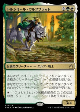 [234]【JP】トルシミール・ウルフブラッド/Tolsimir Wolfblood【RVR】[R][多色]