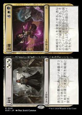 [241]【JP】【FOIL】回生+会稽/Revival+Revenge【RVR】[R][多色]
