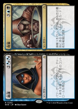 [242]【JP】【FOIL】詭謀+奇策/Connive+Concoct【RVR】[R][多色]