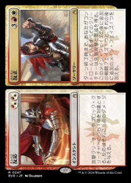 [247]【JP】【FOIL】反応+反正/Response+Resurgence【RVR】[R][多色]