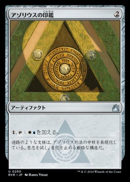 [250]【JP】【FOIL】アゾリウスの印鑑/Azorius Signet【RVR】[U][茶]