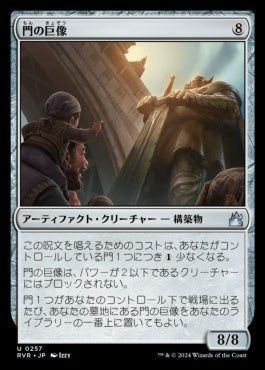 [257]【JP】【FOIL】門の巨像/Gate Colossus【RVR】[U][茶]