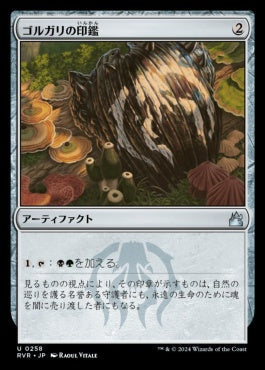 [258]【JP】【FOIL】ゴルガリの印鑑/Golgari Signet【RVR】[U][茶]