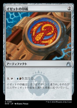 [261]【JP】【FOIL】イゼットの印鑑/Izzet Signet【RVR】[U][茶]