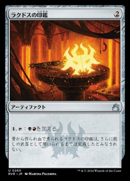 [265]【JP】【FOIL】ラクドスの印鑑/Rakdos Signet【RVR】[U][茶]