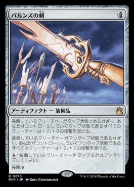 [270]【JP】パルンズの剣/Sword of the Paruns【RVR】[R][茶]