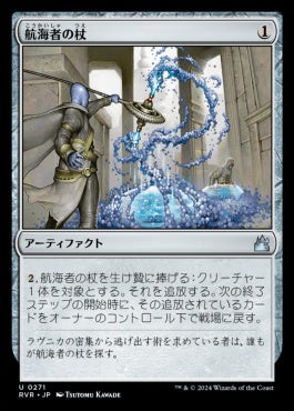 [271]【JP】【FOIL】航海者の杖/Voyager Staff【RVR】[U][茶]