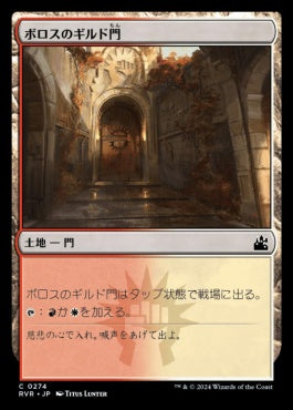 [274]【JP】【FOIL】ボロスのギルド門/Boros Guildgate【RVR】[C][土地]