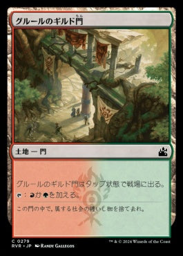 [279]【JP】【FOIL】グルールのギルド門/Gruul Guildgate【RVR】[C][土地]