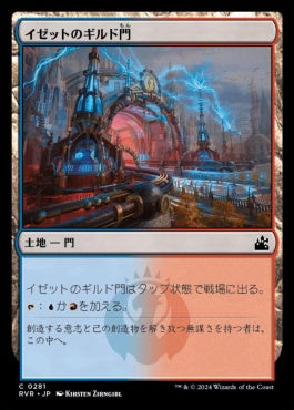 [281]【JP】【FOIL】イゼットのギルド門/Izzet Guildgate【RVR】[C][土地]