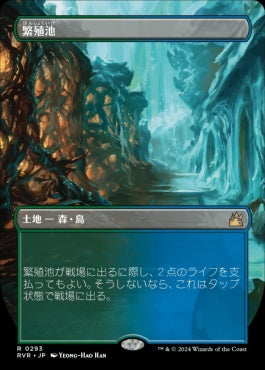 [293]【JP】【FOIL】■ボーダーレス■繁殖池/Breeding Pool【RVR】[R][土地]