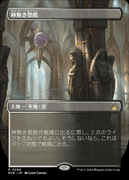 [294]【JP】【FOIL】■ボーダーレス■神無き祭殿/Godless Shrine【RVR】[R][土地]
