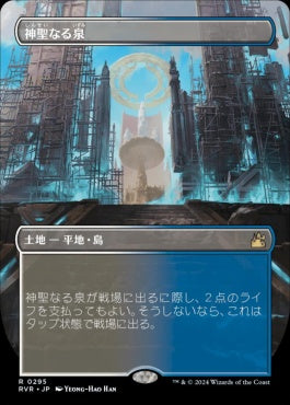 [295]【JP】■ボーダーレス■神聖なる泉/Hallowed Fountain【RVR】[R][土地]