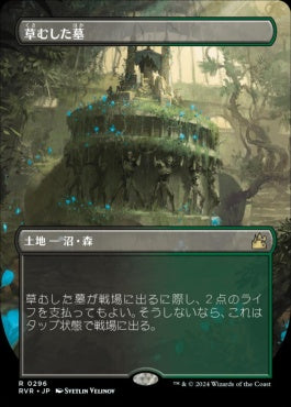 [296]【JP】【FOIL】■ボーダーレス■草むした墓/Overgrown Tomb【RVR】[R][土地]