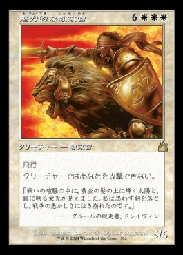 [302]【JP】【FOIL】■旧枠■魅力的な執政官/Blazing Archon【RVR】[R][白]