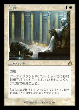[303]【JP】【FOIL】■旧枠■盲従/Blind Obedience【RVR】[R][白]