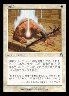 [304]【JP】【FOIL】■旧枠■糾弾/Condemn【RVR】[U][白]