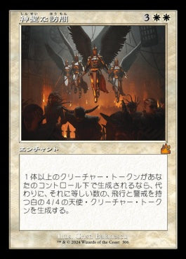 [306]【JP】【FOIL】■旧枠■神聖な訪問/Divine Visitation【RVR】[M][白]